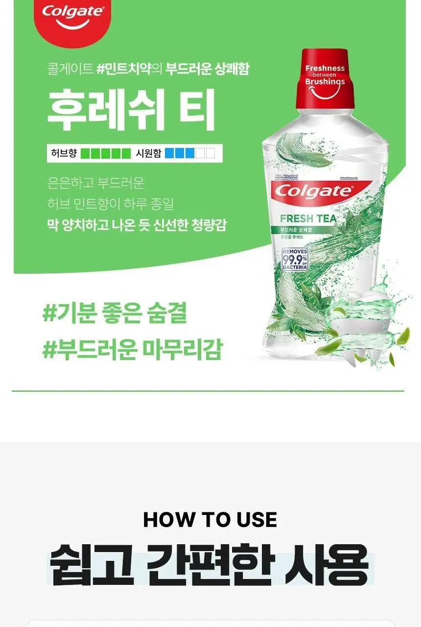 콜게이트 마우스워시 후레쉬 티 750ml 상세페이지 11