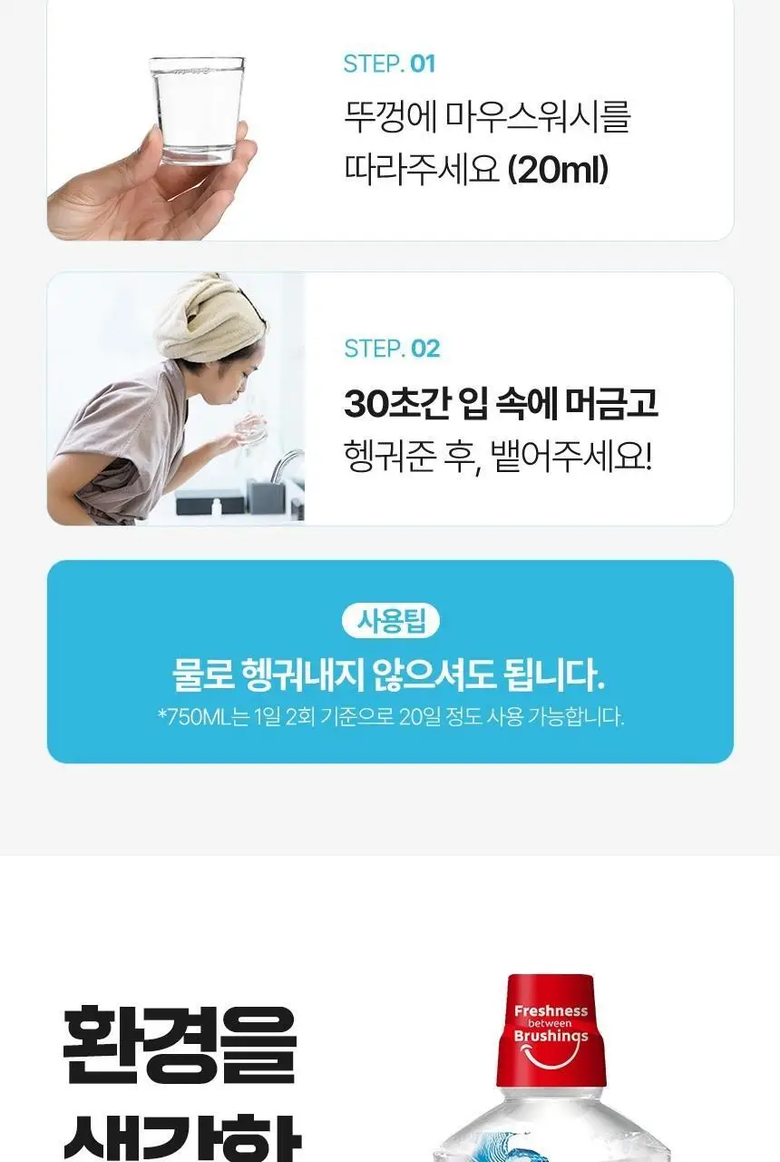 콜게이트 마우스워시 후레쉬 티 750ml 상세페이지 12