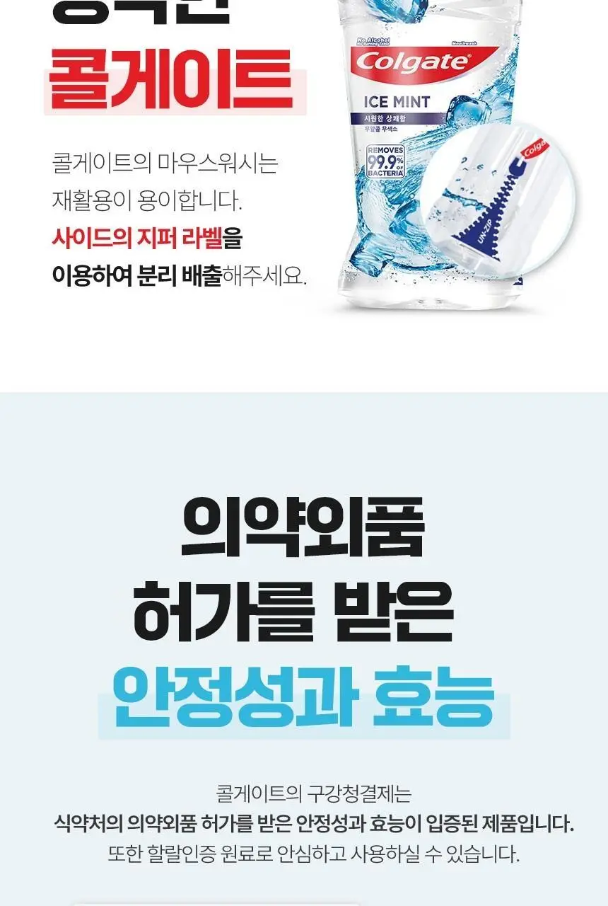 콜게이트 마우스워시 후레쉬 티 750ml 상세페이지 13