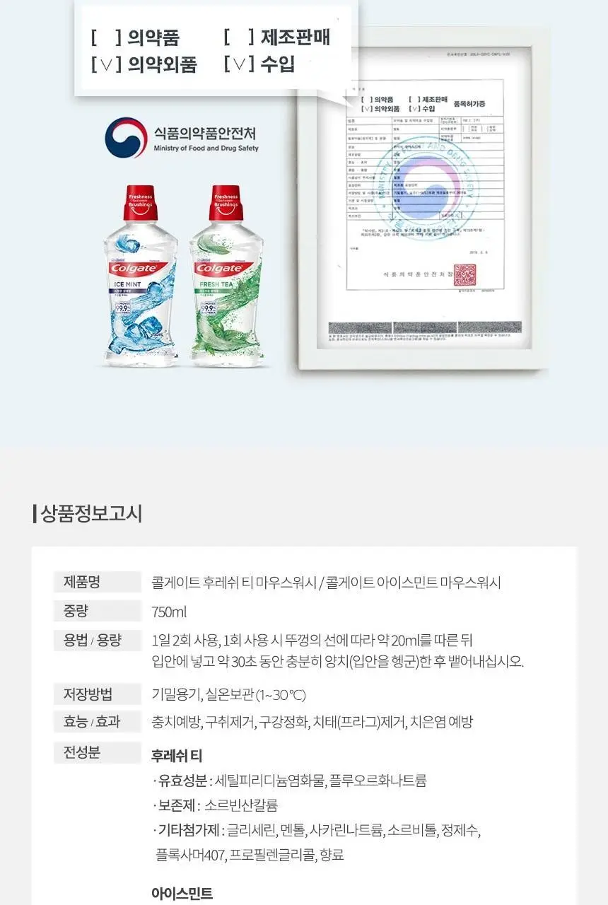 콜게이트 마우스워시 후레쉬 티 750ml 상세페이지 14
