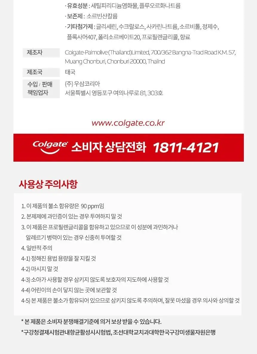 콜게이트 마우스워시 후레쉬 티 750ml 상세페이지 15