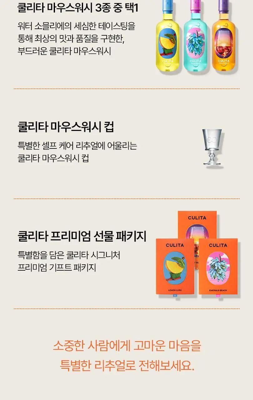 쿨리타 프리미엄 가글 500ml 기획 3종 택1(가글 500ml+컵) 상세페이지 4