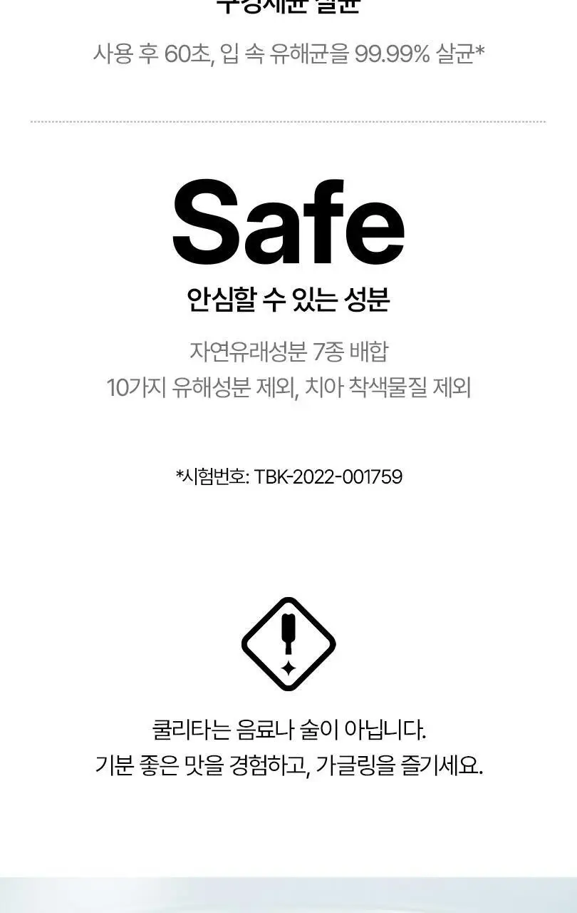 쿨리타 프리미엄 가글 500ml 기획 3종 택1(가글 500ml+컵) 상세페이지 13