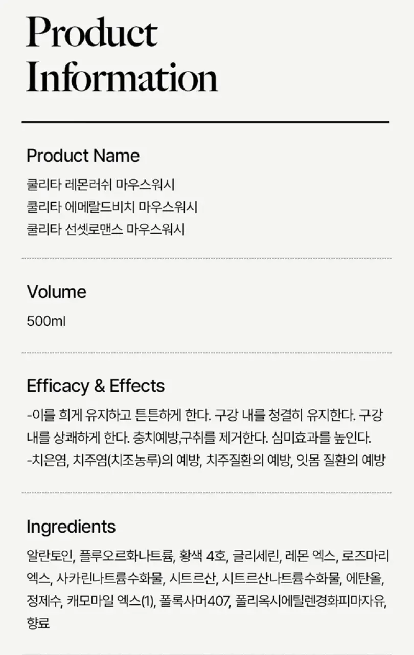 쿨리타 프리미엄 가글 500ml 기획 3종 택1(가글 500ml+컵) 상세페이지 19