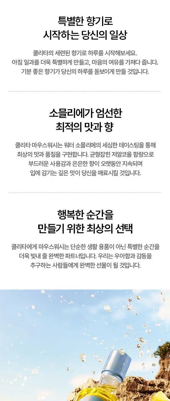 쿨리타 프리미엄 가글 500ml 3종 택1 상세페이지 2