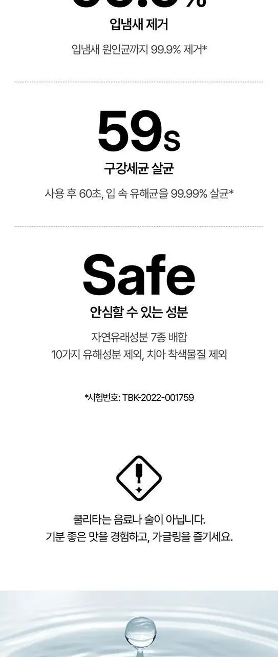 쿨리타 프리미엄 가글 500ml 3종 택1 상세페이지 7