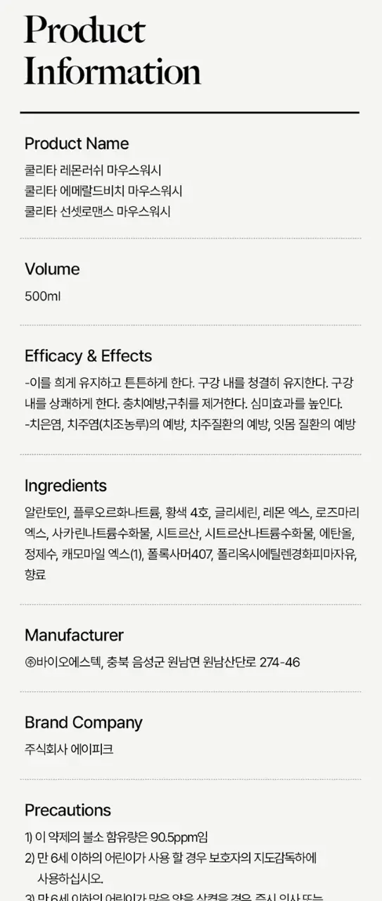 쿨리타 프리미엄 가글 500ml 3종 택1 상세페이지 12