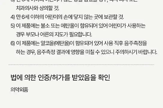 쿨리타 프리미엄 가글 500ml 3종 택1 상세페이지 13