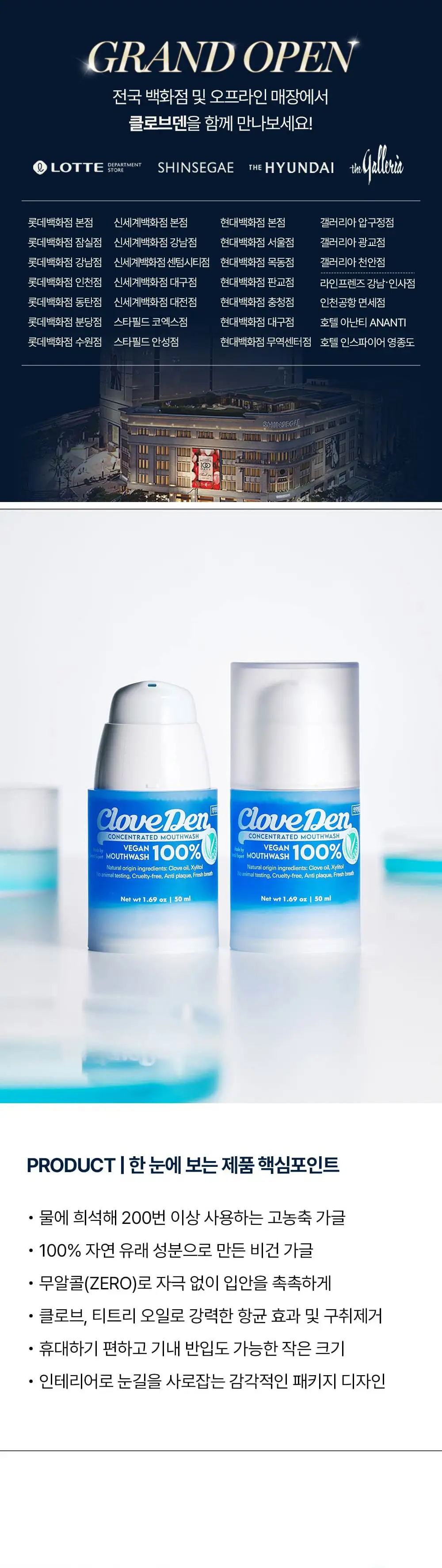 클로브덴 비건 고농축 가글(무알콜 ZERO) 50mL 상세페이지 2