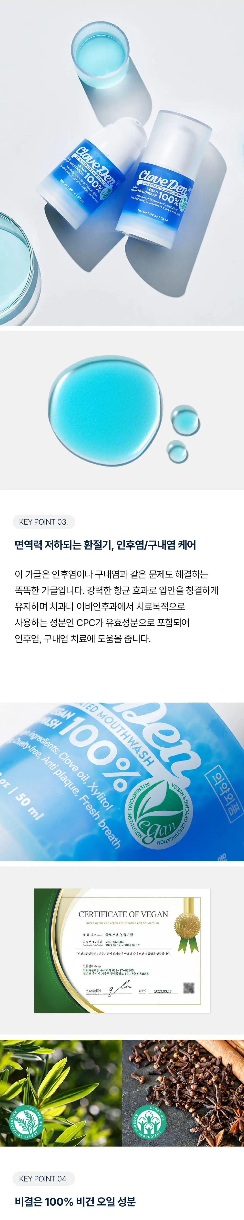 클로브덴 비건 고농축 가글(무알콜 ZERO) 50mL 상세페이지 4