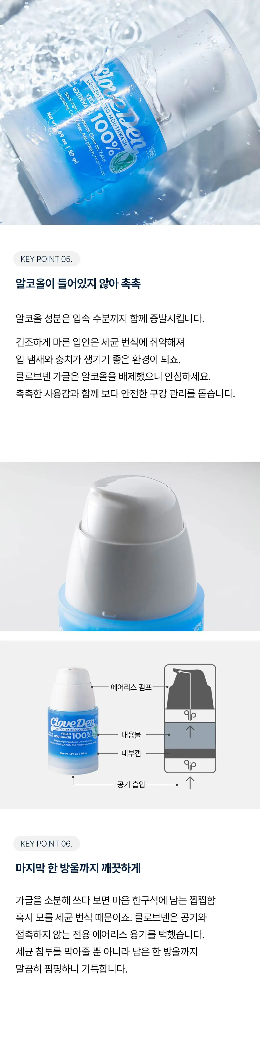 클로브덴 비건 고농축 가글(무알콜 ZERO) 50mL 상세페이지 5