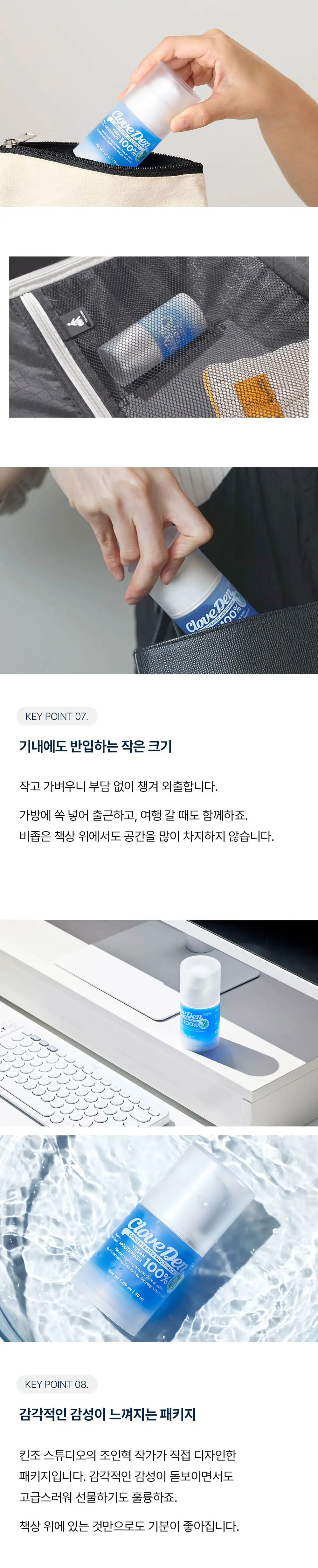 클로브덴 비건 고농축 가글(무알콜 ZERO) 50mL 상세페이지 6