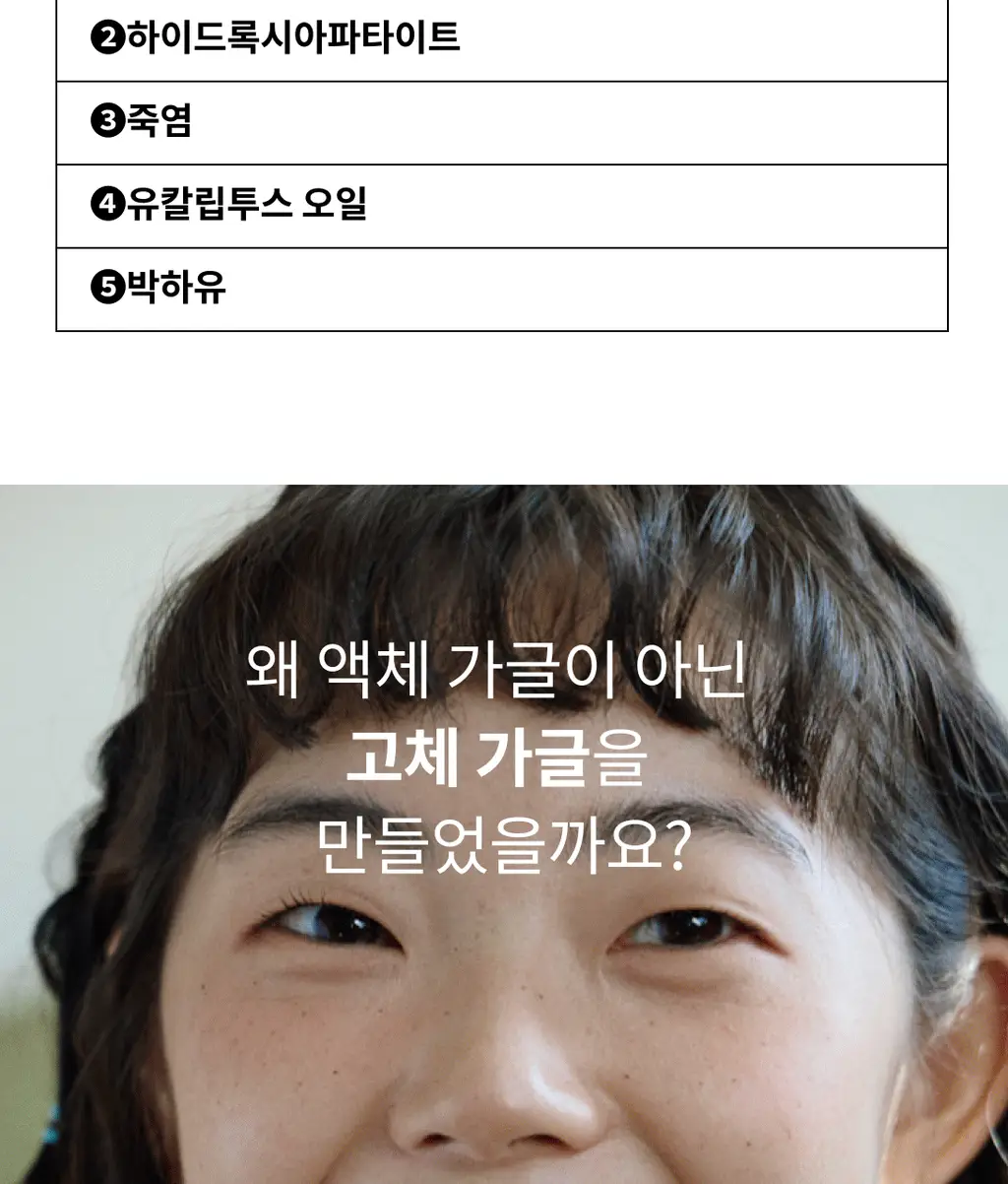 키들 고체가글 노모어스컹크(민트맛) 12개입 상세페이지 5