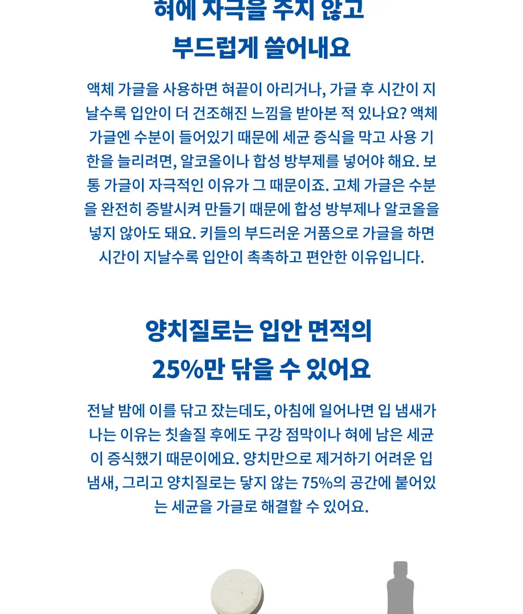 키들 고체가글 노모어스컹크(민트맛) 12개입 상세페이지 7