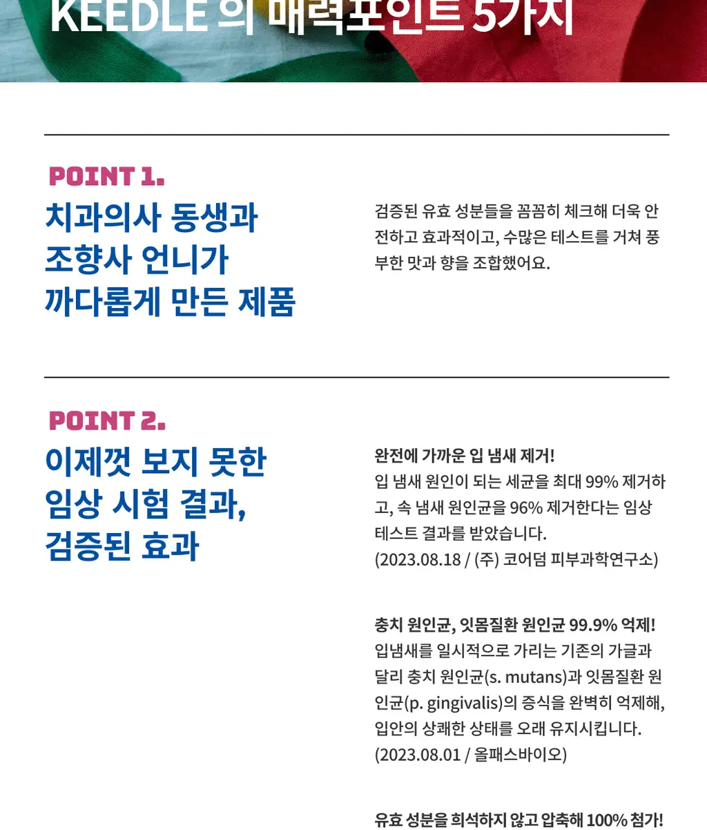 키들 고체가글 노모어스컹크(민트맛) 12개입 상세페이지 9