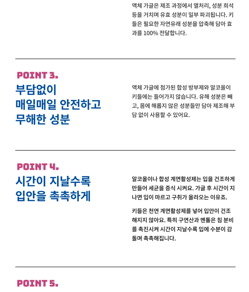 키들 고체가글 노모어스컹크(민트맛) 12개입 상세페이지 10