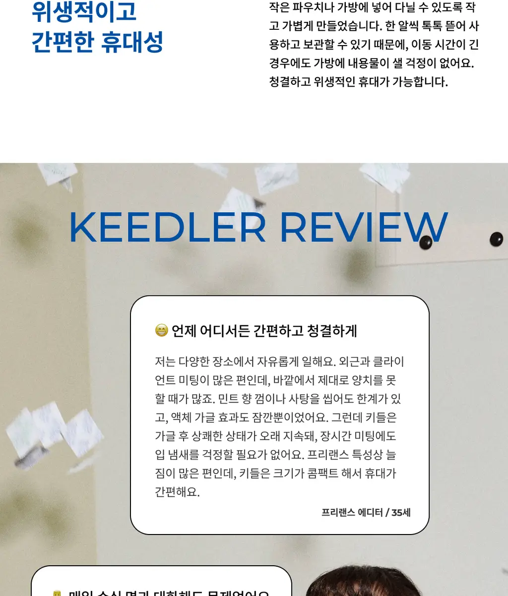키들 고체가글 노모어스컹크(민트맛) 12개입 상세페이지 11