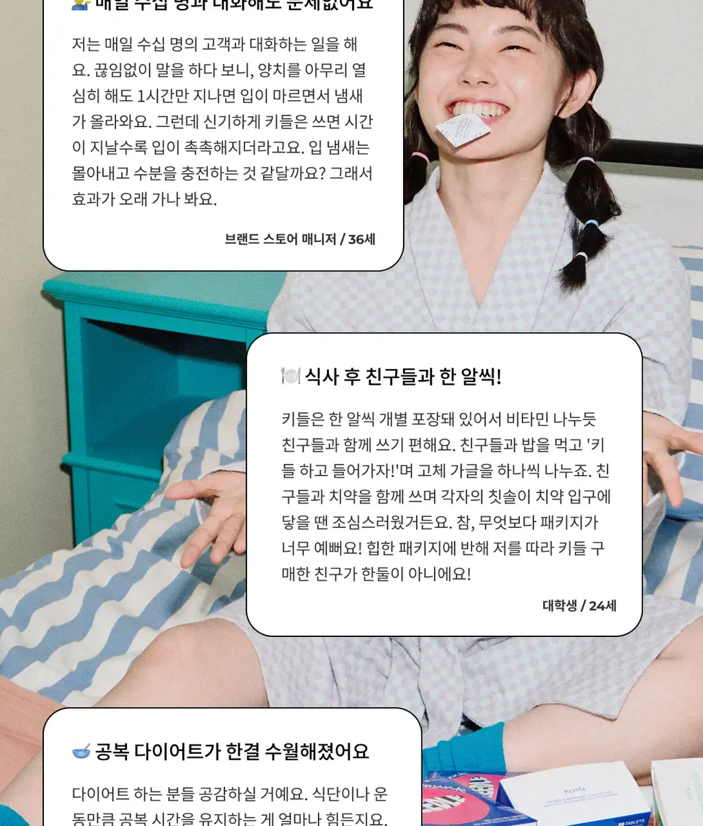 키들 고체가글 노모어스컹크(민트맛) 12개입 상세페이지 12