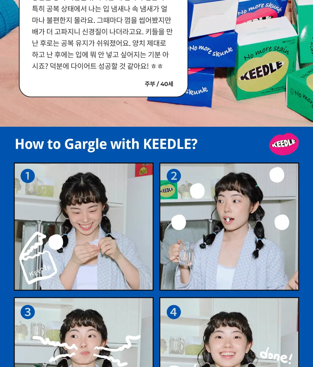 키들 고체가글 노모어스컹크(민트맛) 12개입 상세페이지 13