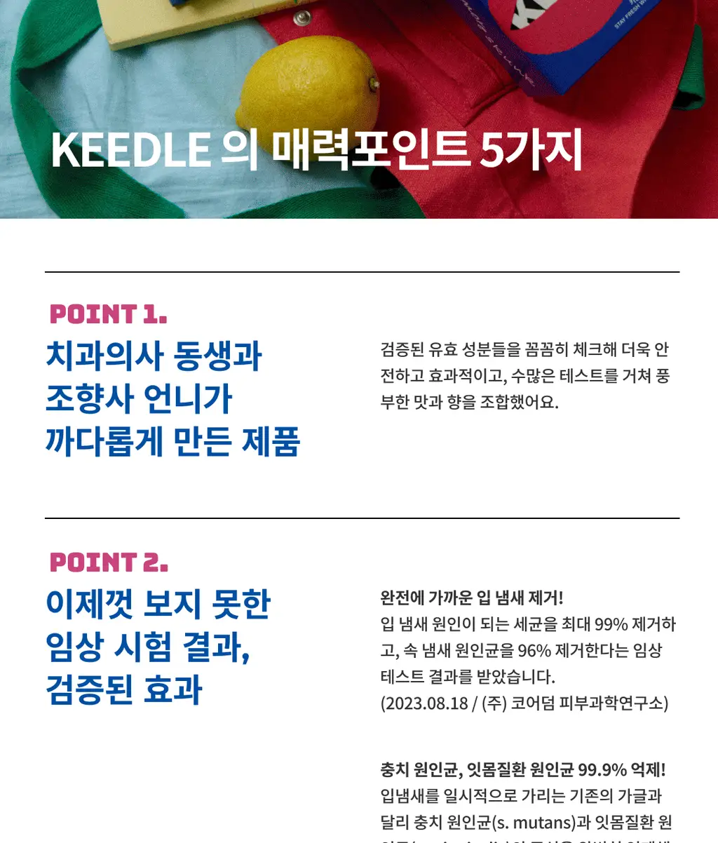 키들 고체가글 노모어스테인(레몬맛) 12개입 상세페이지 9