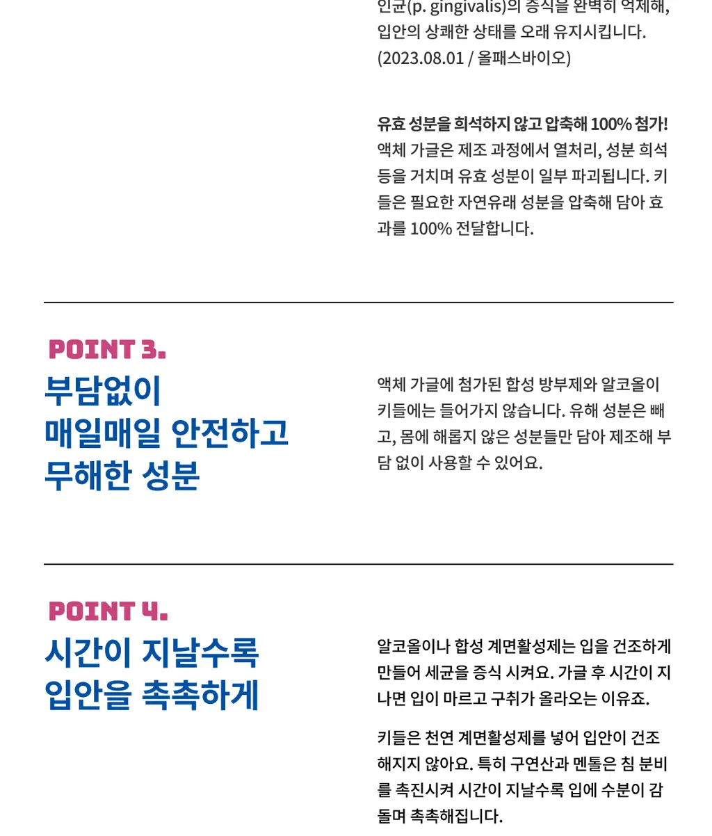 키들 고체가글 노모어스테인(레몬맛) 12개입 상세페이지 10