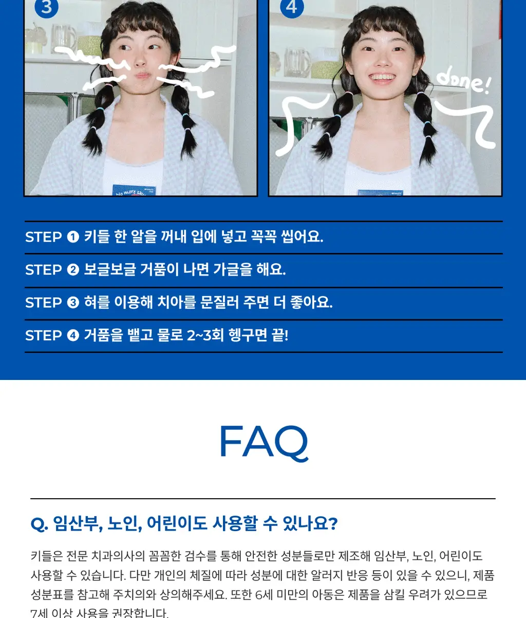 키들 고체가글 노모어스테인(레몬맛) 12개입 상세페이지 14