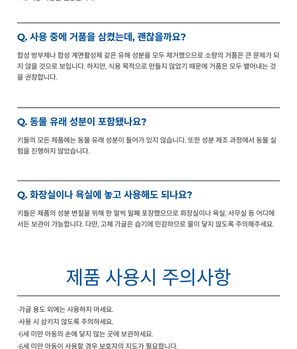 키들 고체가글 노모어스테인(레몬맛) 12개입 상세페이지 15