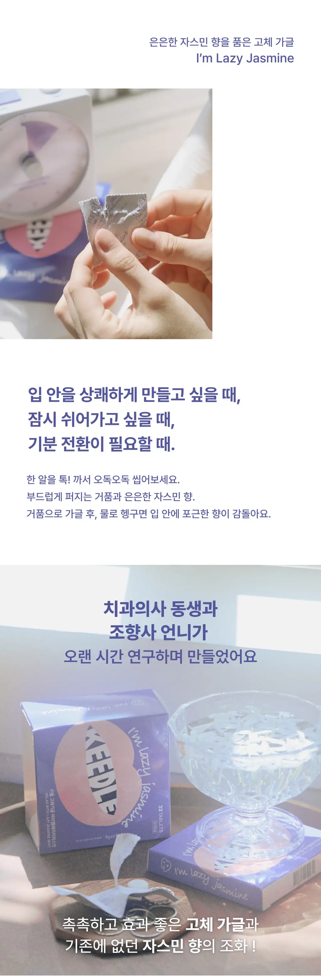 키들 고체가글 12개입 3종 택 1 (레몬/민트/자스민) 상세페이지 3