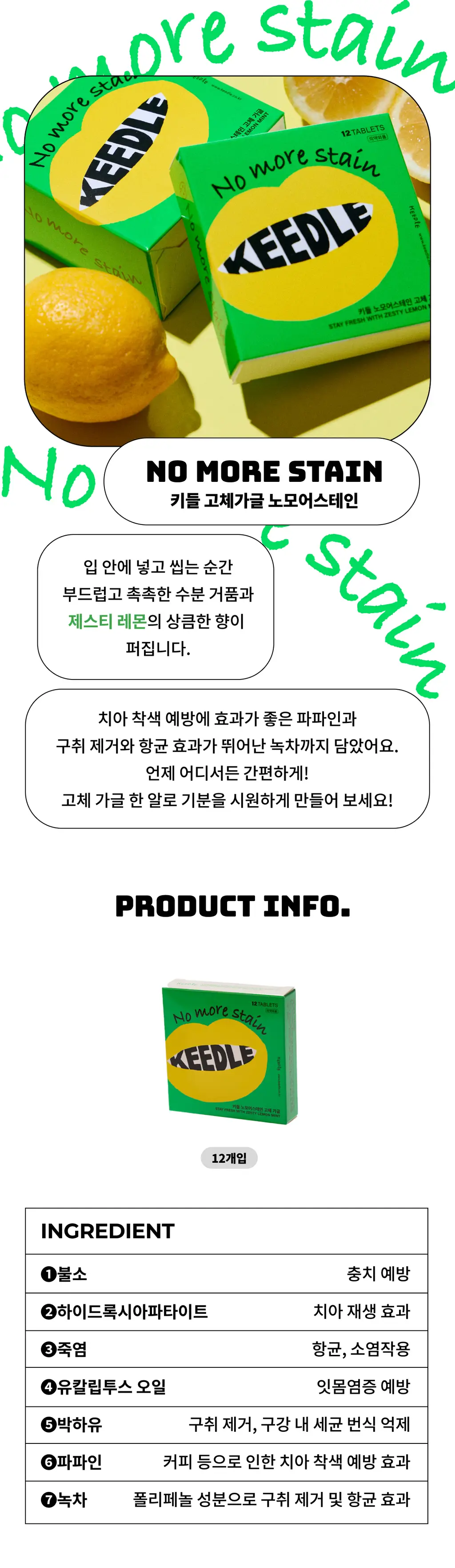 키들 고체가글 12개입 3종 택 1 (레몬/민트/자스민) 상세페이지 5