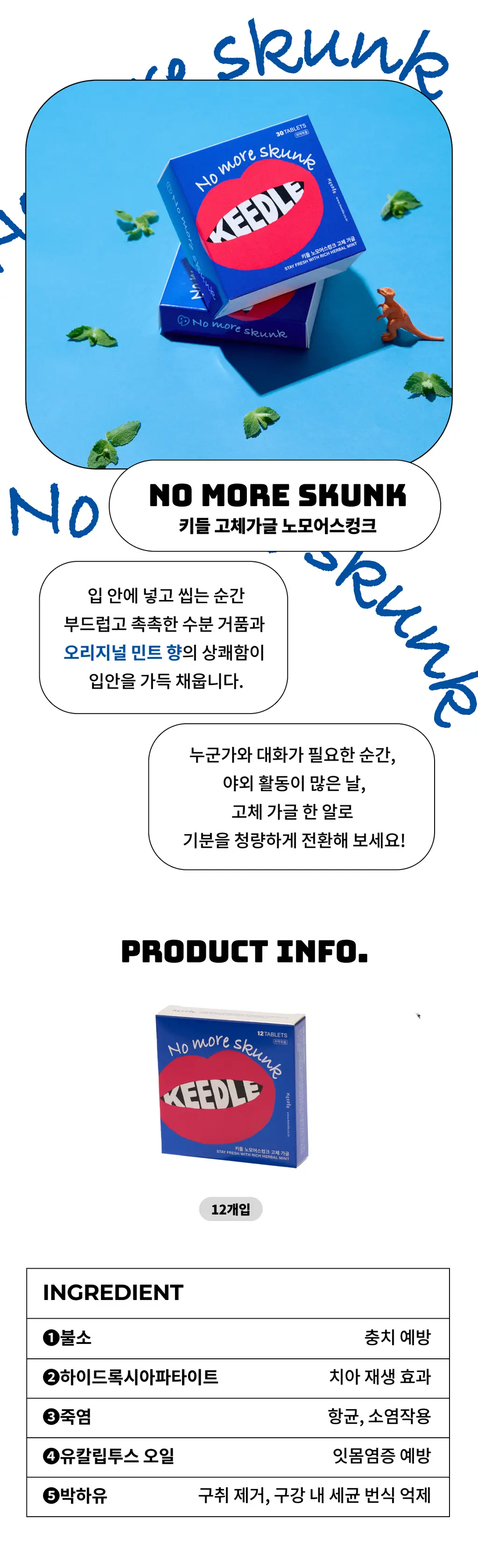 키들 고체가글 12개입 3종 택 1 (레몬/민트/자스민) 상세페이지 6