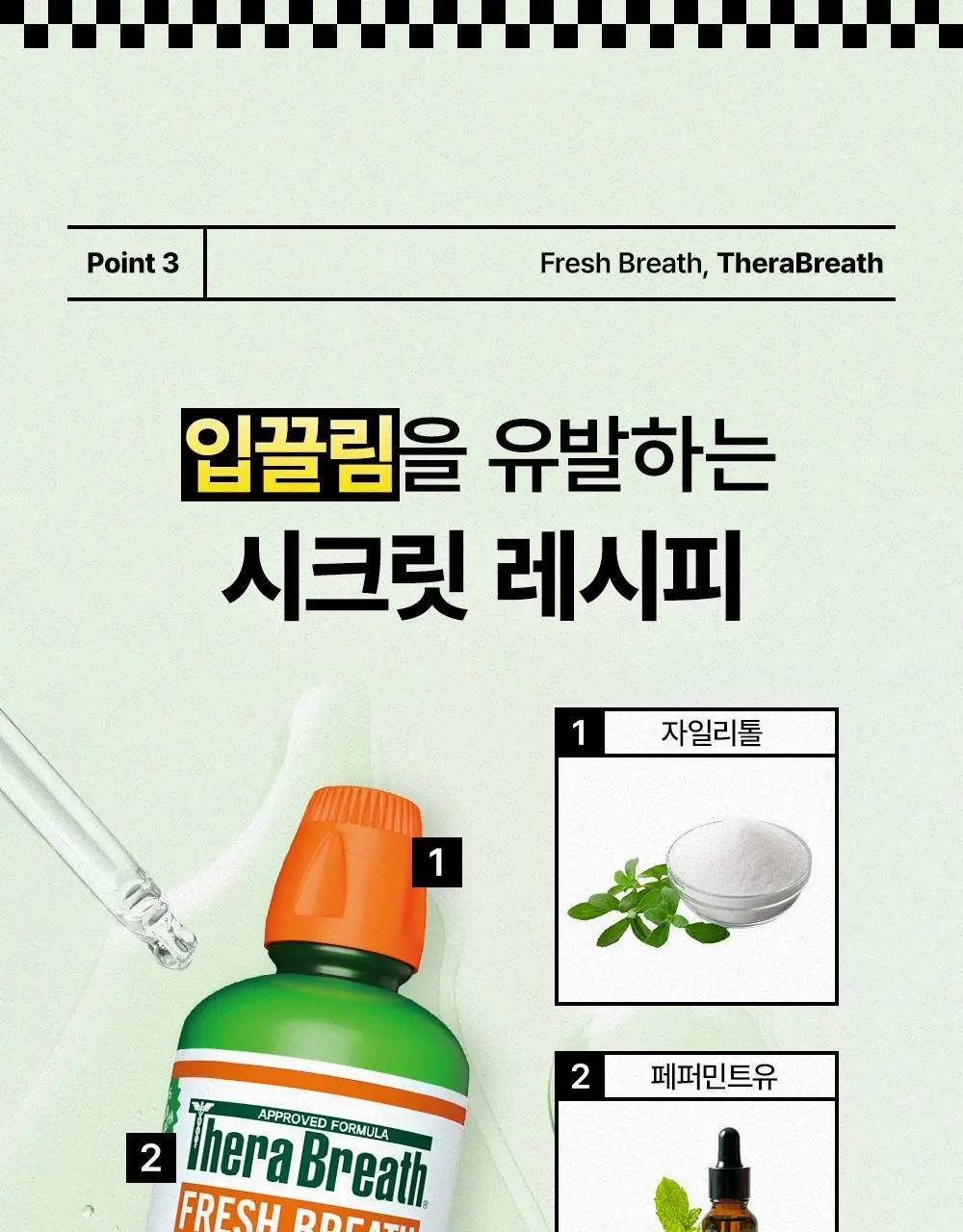 테라브레스 아이시민트 휴대용 키트 12mlx6입 상세페이지 26