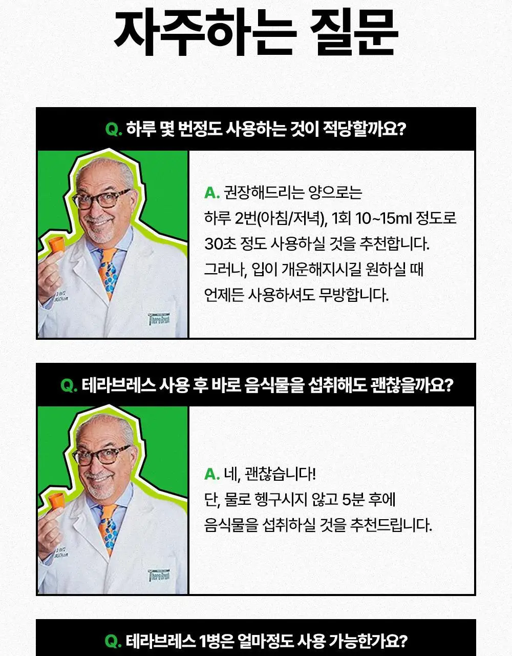 테라브레스 아이시민트 휴대용 키트 12mlx6입 상세페이지 33