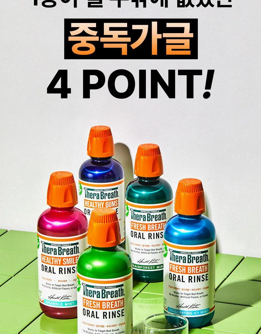 테라브레스 오랄린스 아이시민트 패밀리사이즈 1L (본품1L+150ml 추가 증정) 상세페이지 18