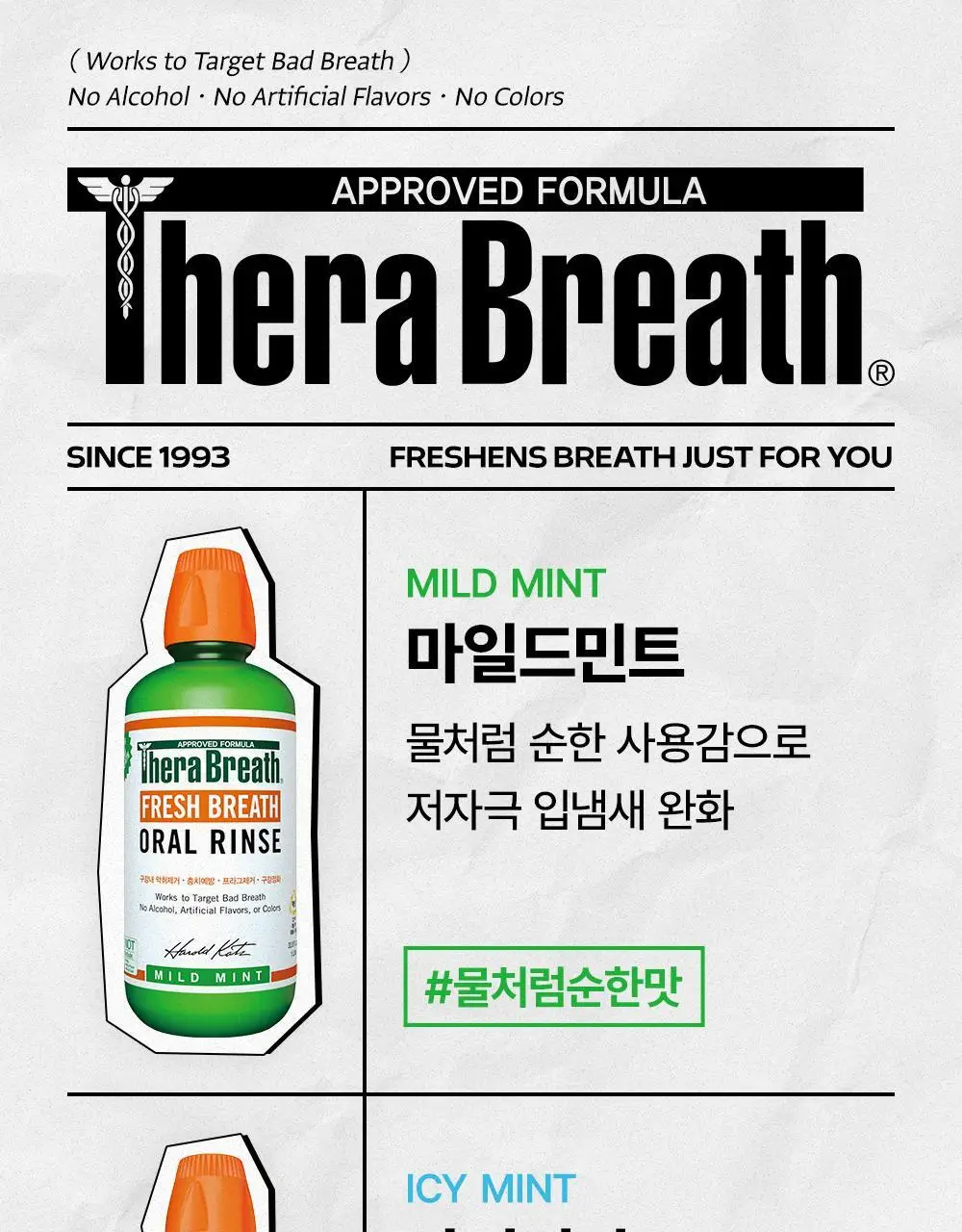 테라브레스 오랄린스 아이시민트 패밀리사이즈 1L (본품1L+150ml 추가 증정) 상세페이지 29