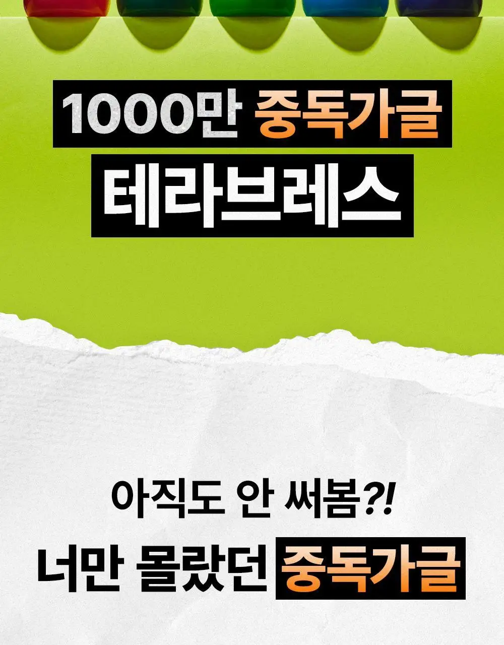 테라브레스 오랄린스 아이시민트 패밀리사이즈 1L 상세페이지 13