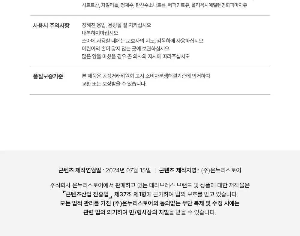 테라브레스 오랄린스 휴대용 키트 12mlx6입 2종 택1 상세페이지 35