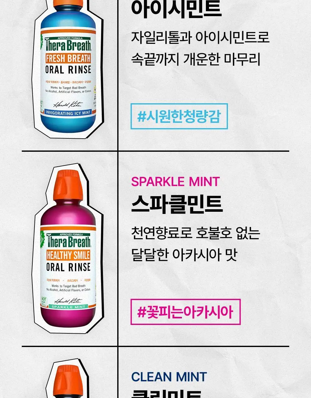 테라브레스 오랄린스 473ml 2종(마일드/아이시) 택1 상세페이지 31