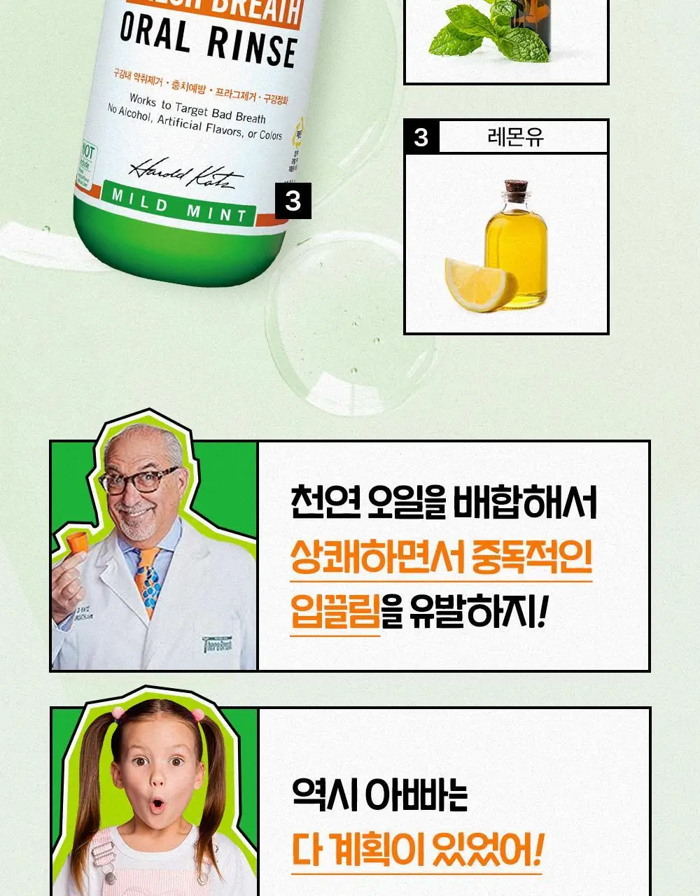 테라브레스 오랄린스 473ml 5종 택1 상세페이지 27