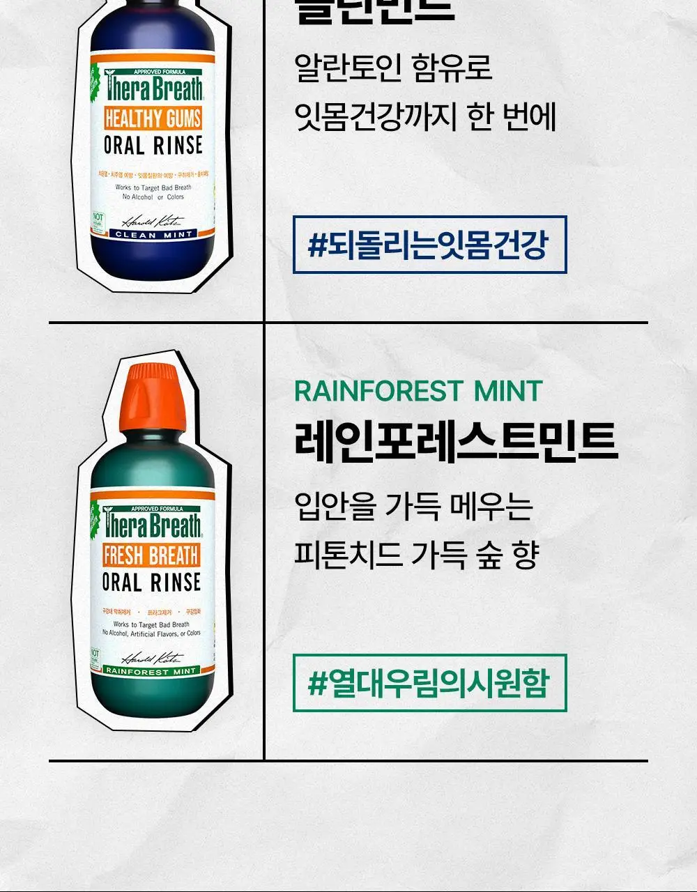 테라브레스 오랄린스 473ml 5종 택1 상세페이지 32