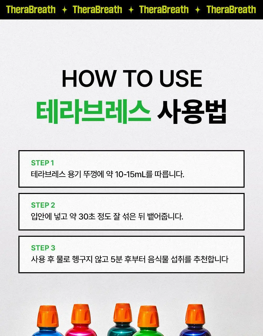 테라브레스 오랄린스 473ml 5종 택1 상세페이지 33