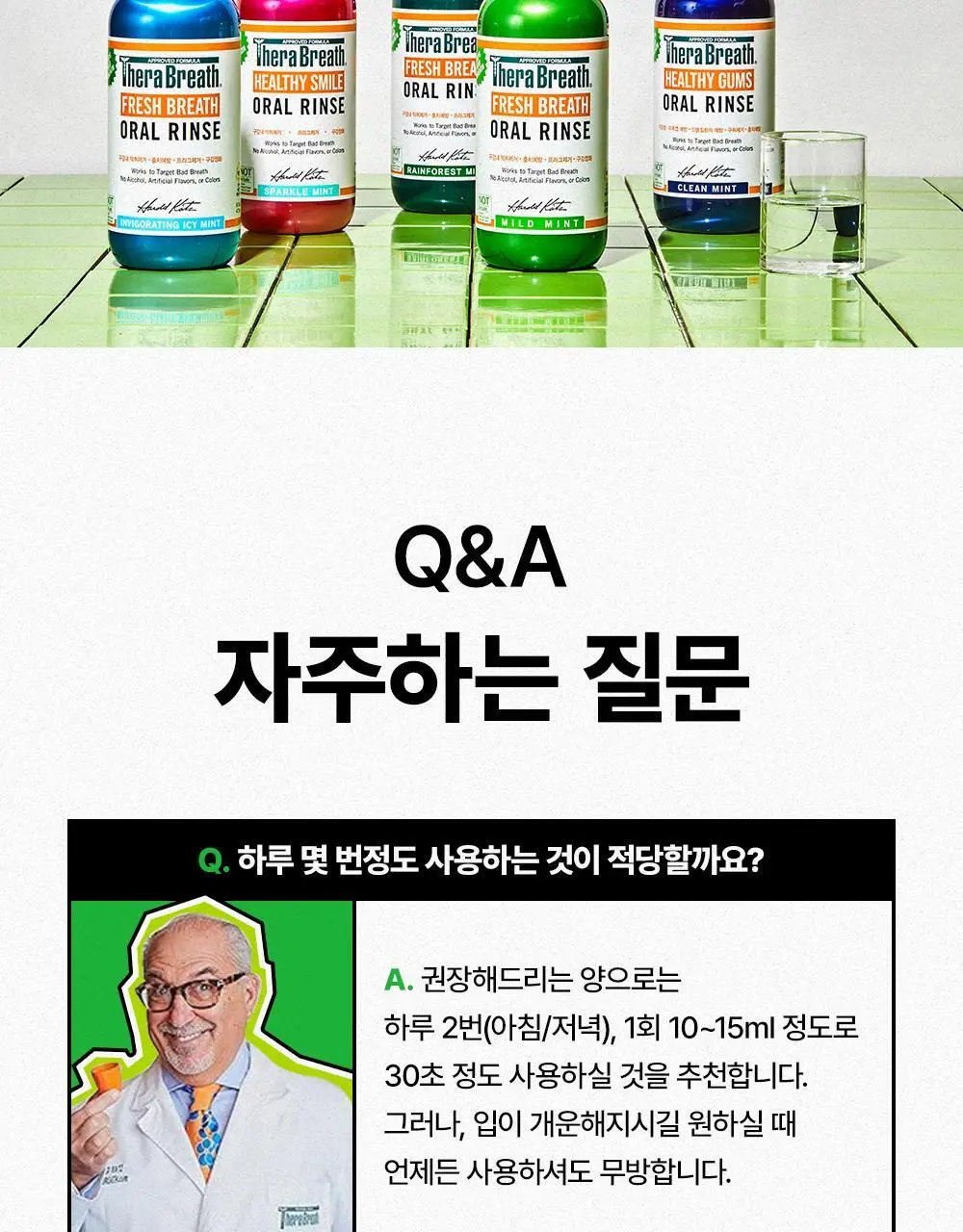 테라브레스 헬시검스 오랄린스 클린민트 473ml 상세페이지 34