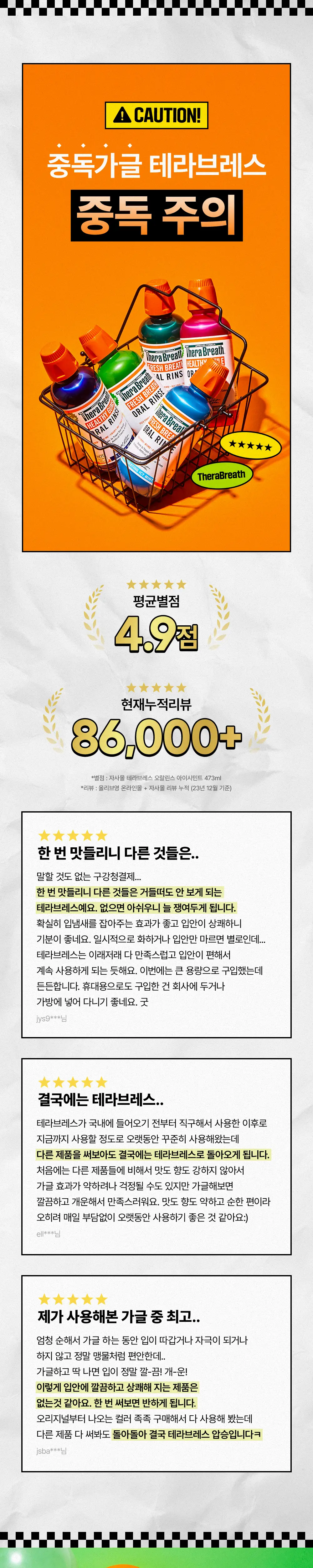 테라브레스 헬시스마일 오랄린스 스파클민트 473ml 상세페이지 4