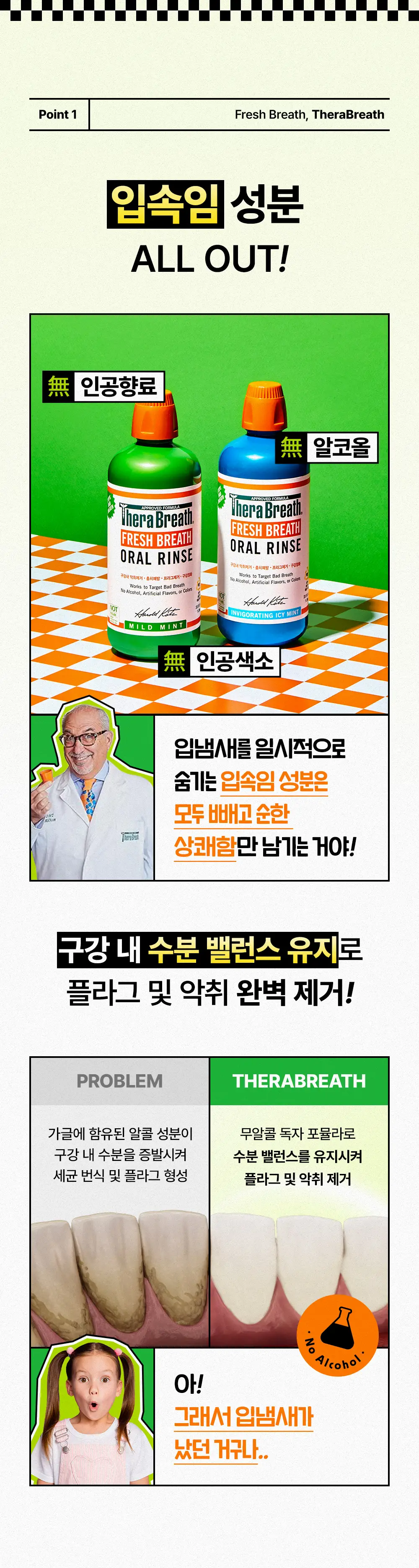 테라브레스 헬시스마일 오랄린스 스파클민트 473ml 상세페이지 6