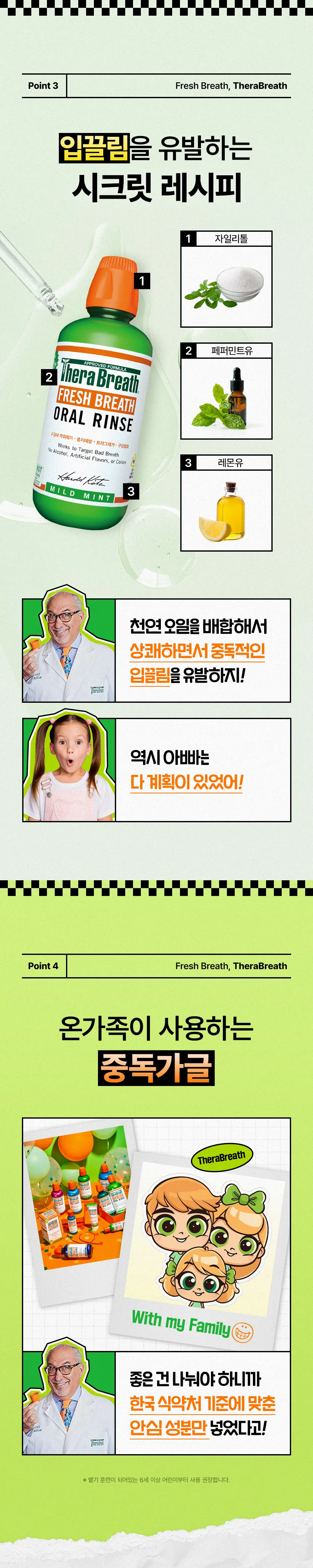 테라브레스 헬시스마일 오랄린스 스파클민트 473ml 상세페이지 8