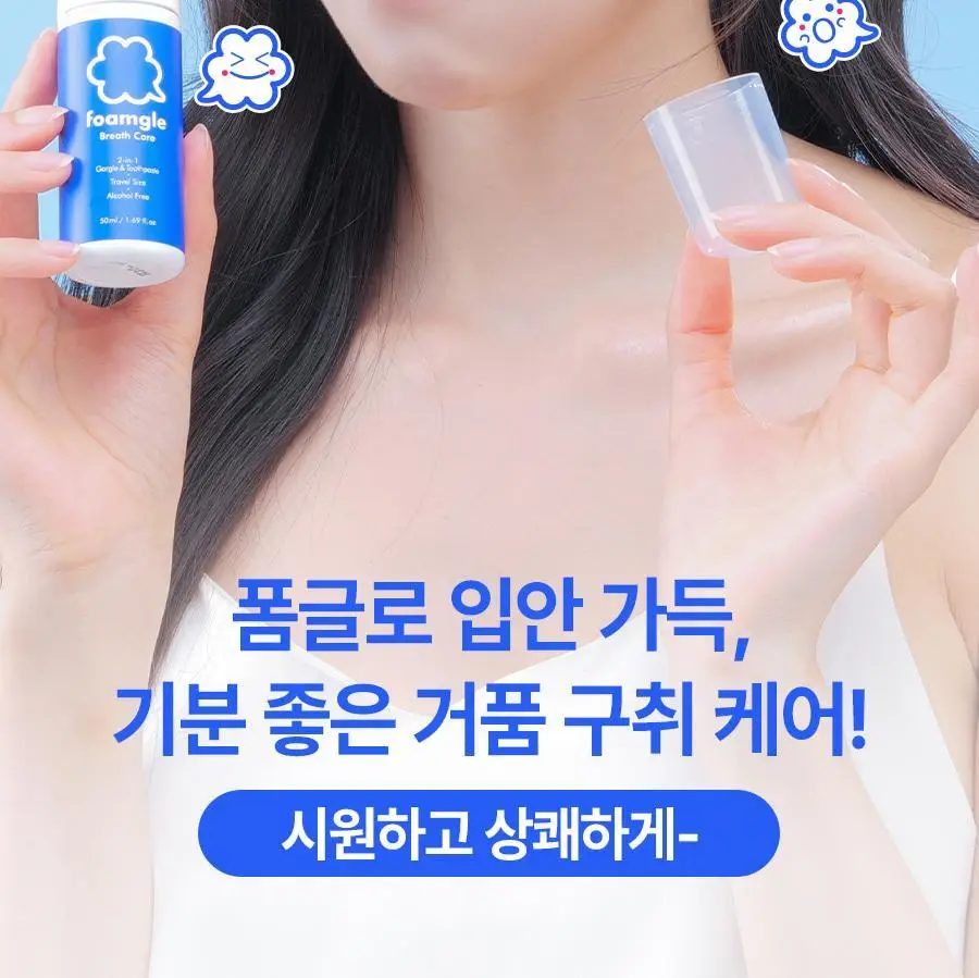 폼글 거품 가글 슈퍼민트 50ml 상세페이지 5
