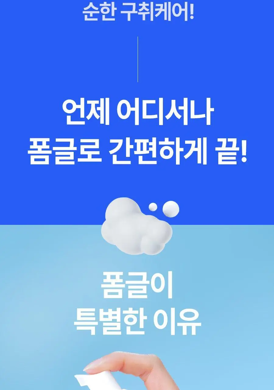 폼글 거품 가글 슈퍼민트 50ml 상세페이지 7