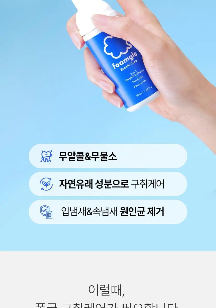 폼글 거품 가글 슈퍼민트 50ml 상세페이지 8