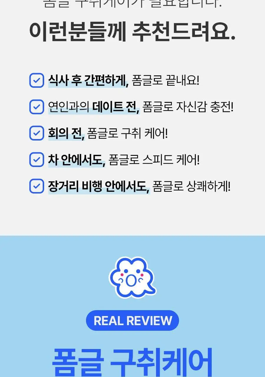 폼글 거품 가글 슈퍼민트 50ml 상세페이지 9