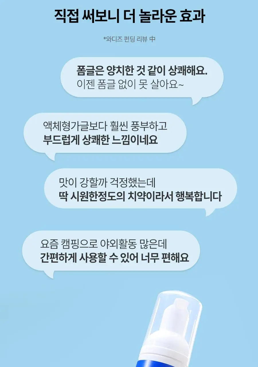 폼글 거품 가글 슈퍼민트 50ml 상세페이지 10