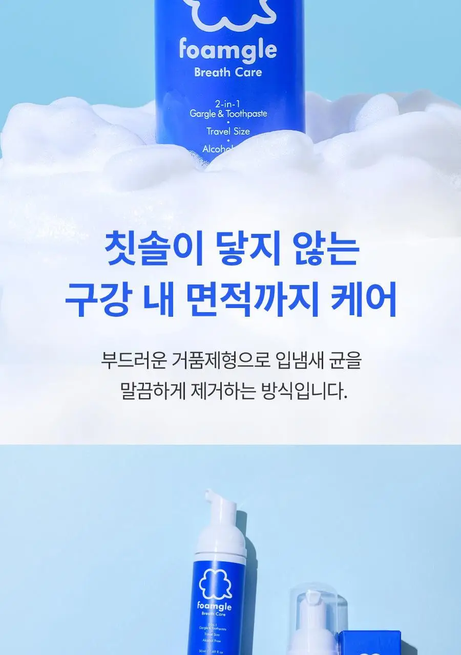 폼글 거품 가글 슈퍼민트 50ml 상세페이지 13